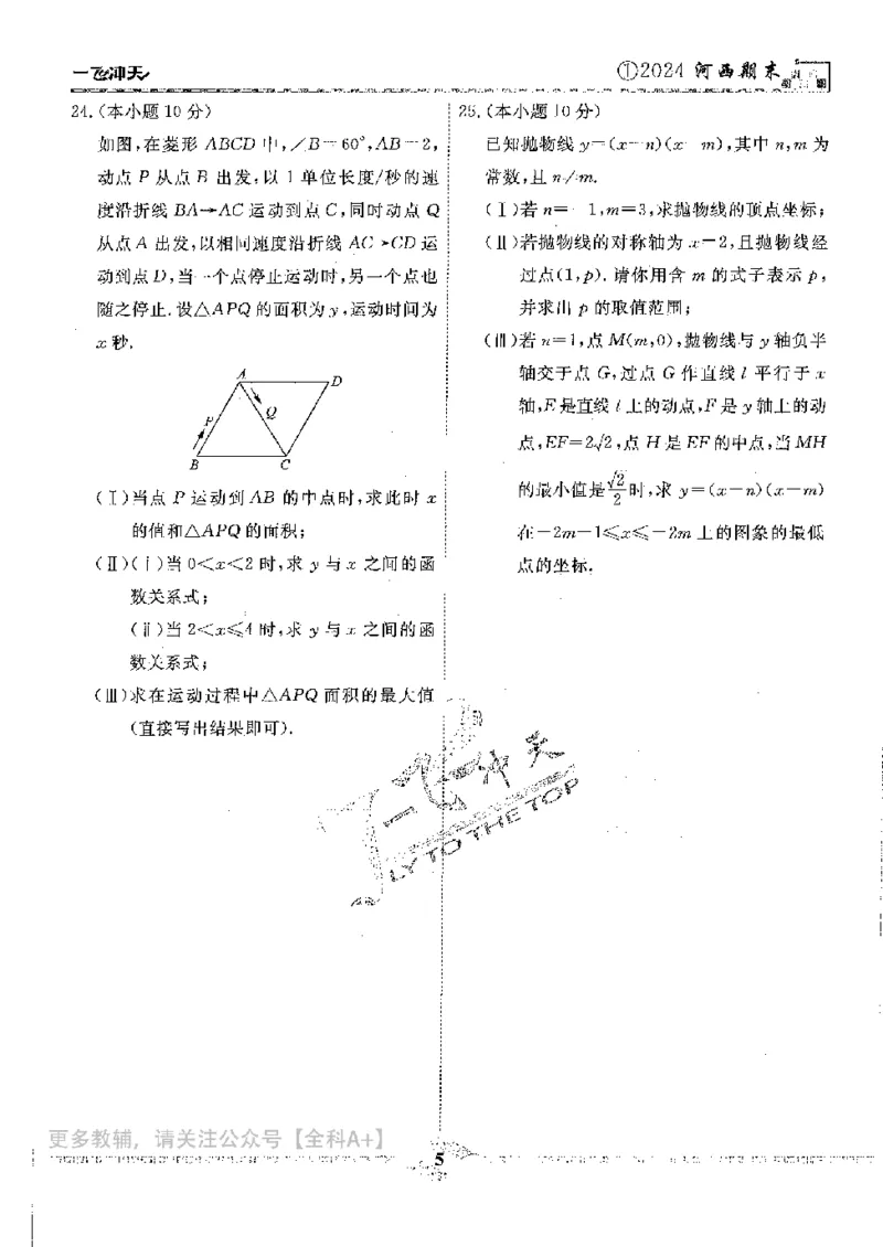 《2025《一飞冲天-中考模拟试题汇编》数学_初中全科知识点总结和试卷_赠送习题试卷_初中3年学习辅助资料_1、初中学习资料_24秋试卷_《一飞冲天-中考专项》》第7页预览