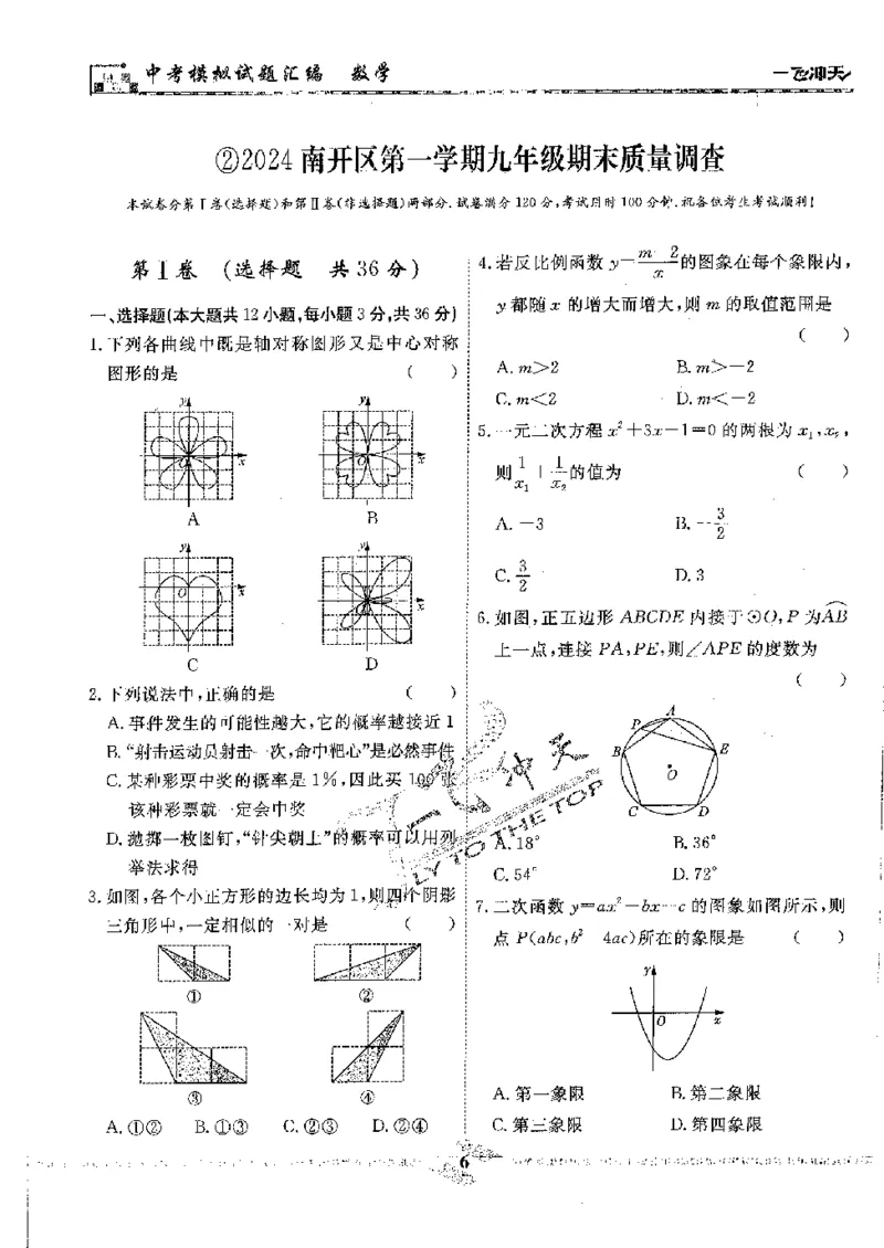 《2025《一飞冲天-中考模拟试题汇编》数学_初中全科知识点总结和试卷_赠送习题试卷_初中3年学习辅助资料_1、初中学习资料_24秋试卷_《一飞冲天-中考专项》》第8页预览