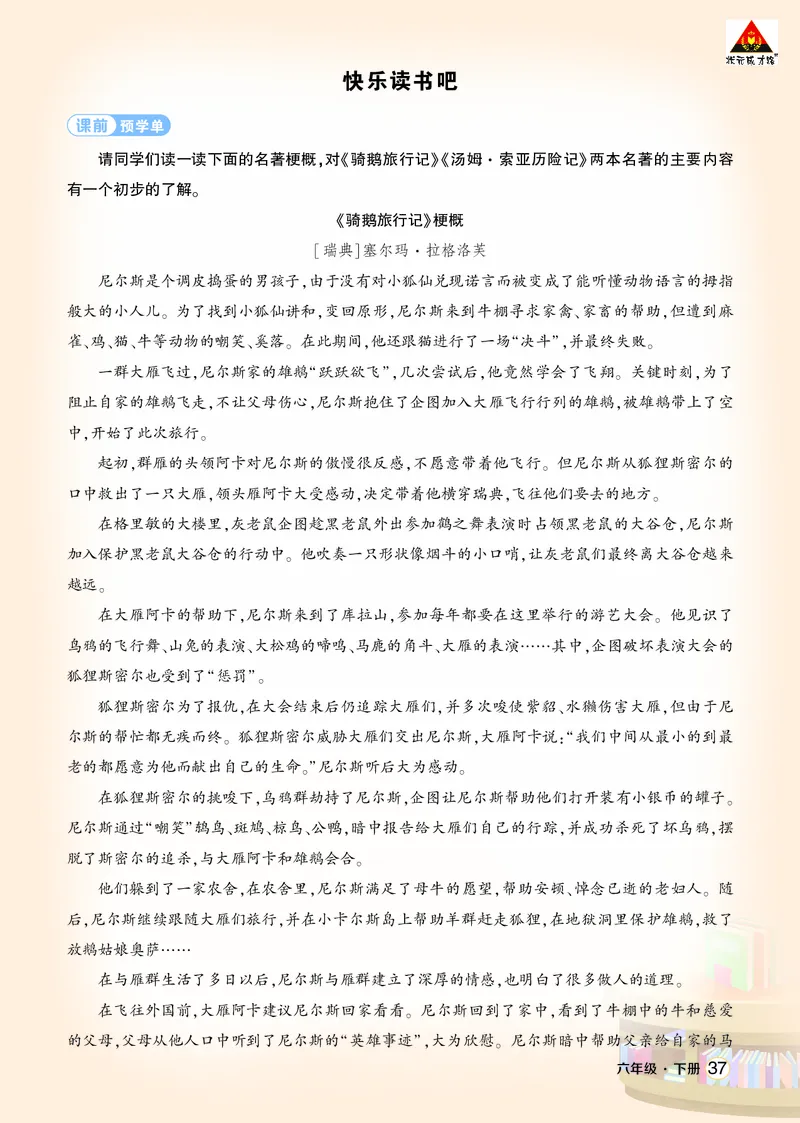 《快乐读书吧：漫步世界名著花园学习单（教用）_26春小学语数英道科各版本《课件+教案》_26春1-6年级下册语文教案课件_语文《状元大课堂课件+教案》26春_6语下上课课件教案版PPT》第1页预览