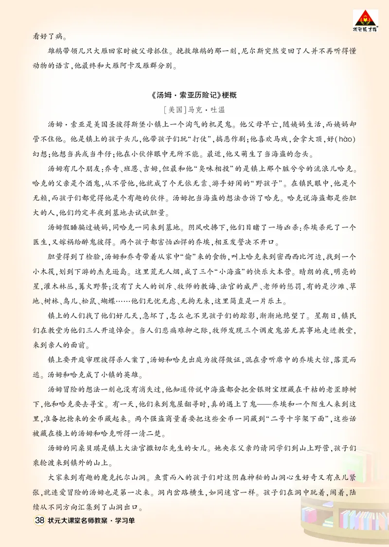 《快乐读书吧：漫步世界名著花园学习单（教用）_26春小学语数英道科各版本《课件+教案》_26春1-6年级下册语文教案课件_语文《状元大课堂课件+教案》26春_6语下上课课件教案版PPT》第2页预览