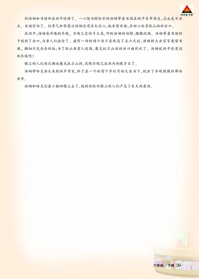 《快乐读书吧：漫步世界名著花园学习单（教用）_26春小学语数英道科各版本《课件+教案》_26春1-6年级下册语文教案课件_语文《状元大课堂课件+教案》26春_6语下上课课件教案版PPT》第3页预览