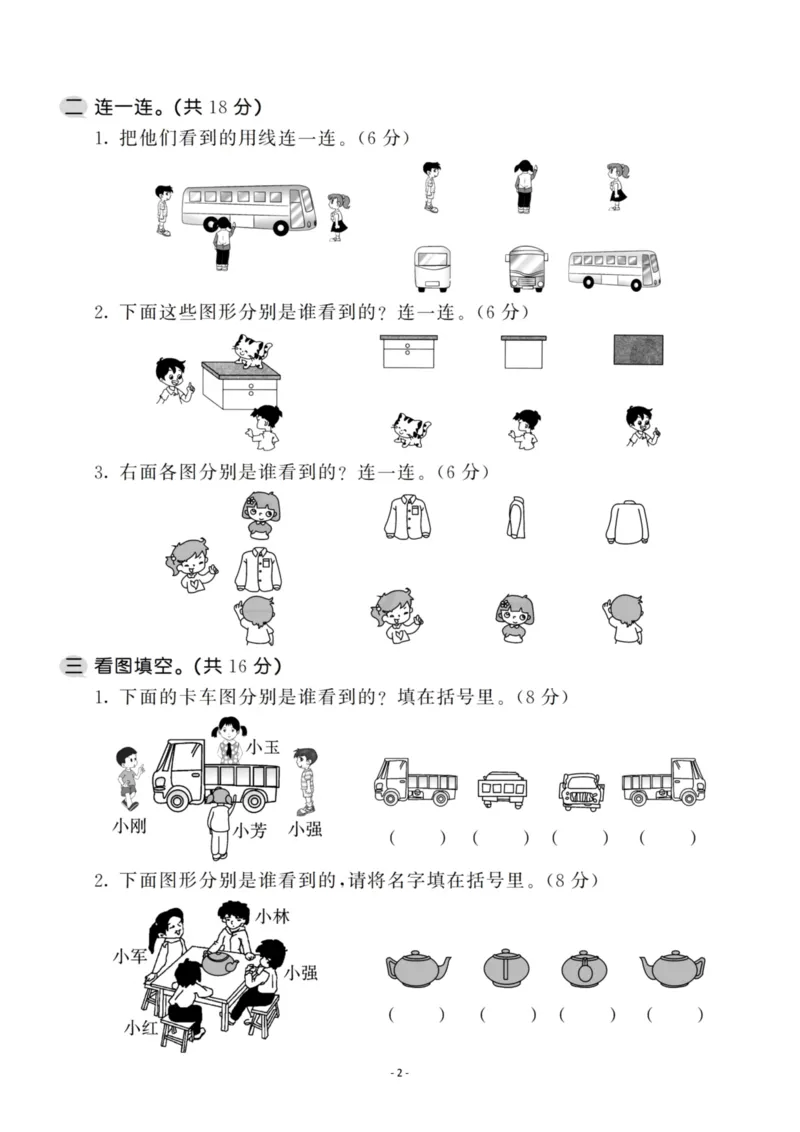 《苏教版第七单元测试卷2二上数学_2年级上册同步教辅_2上-数学_二上数学-苏教版试卷》第2页预览