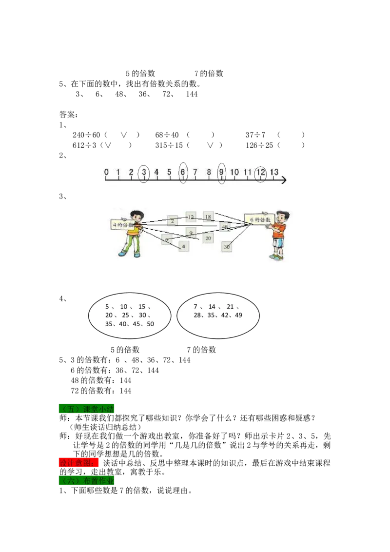 《第2课时倍数_26春小学语数英道科各版本《课件+教案》_26春各版本语数英《七彩课堂》教学课件+教案_25秋_数学《七彩课堂》教案+教学课件冀教25秋_第5单元倍数和因数（教案+学案）》第4页预览