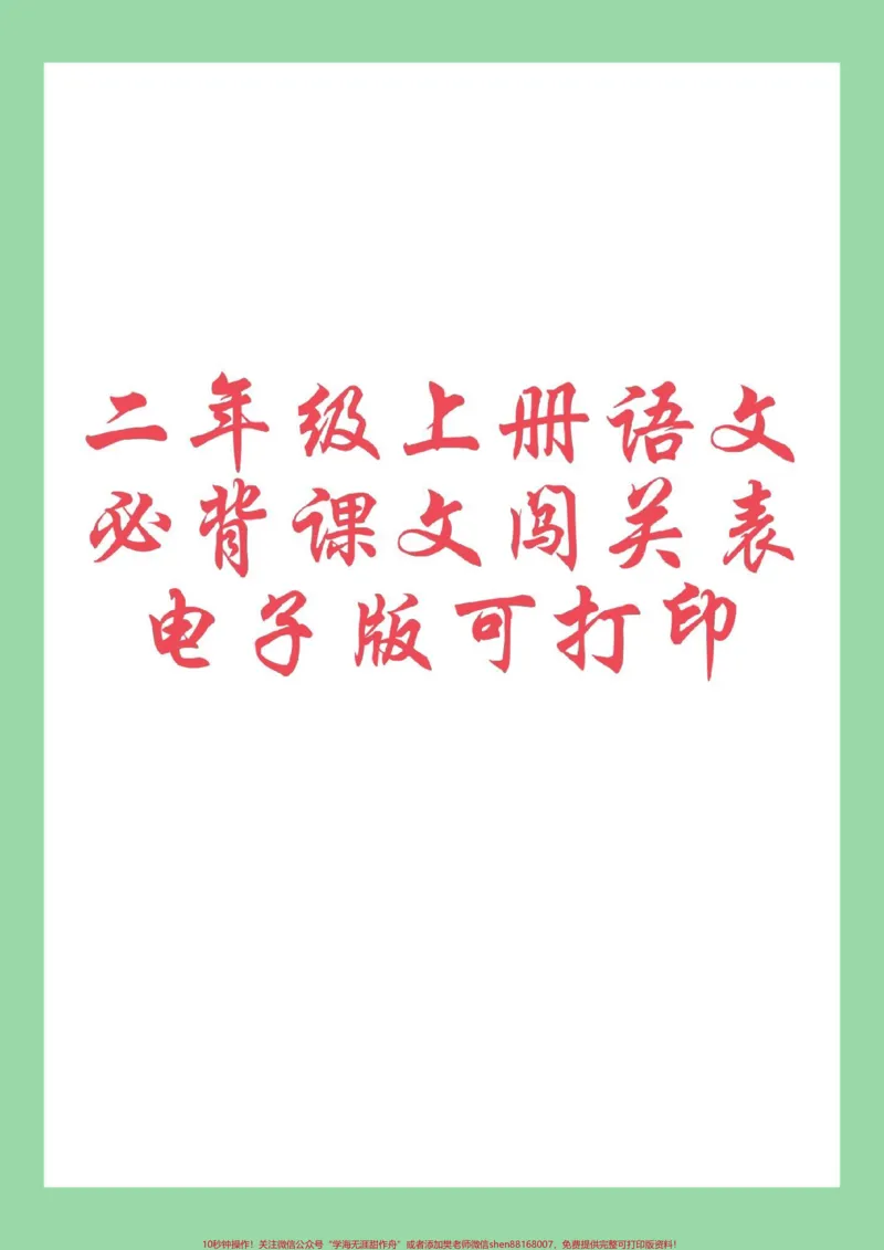 《#二年级语文#必考考点#暑假作业》第1页预览