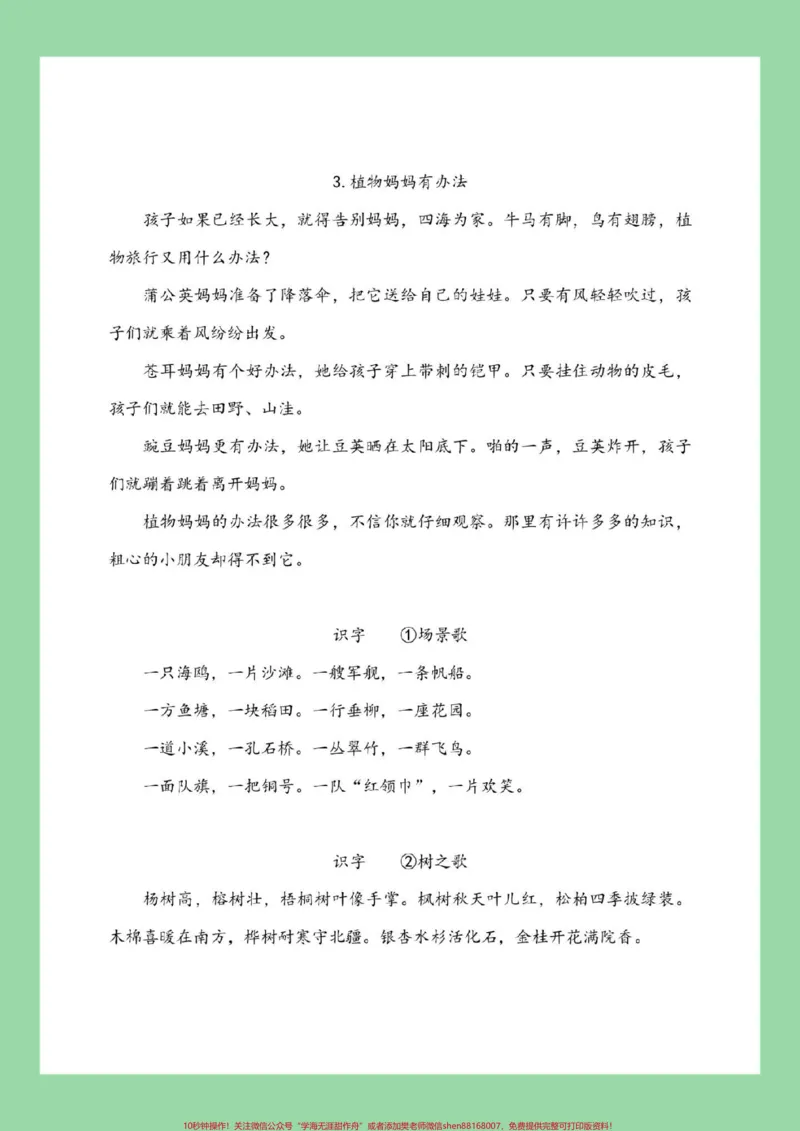 《#二年级语文#必考考点#暑假作业》第3页预览