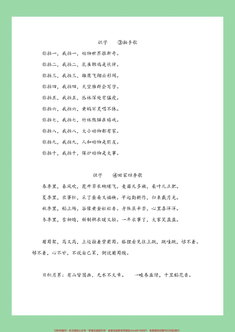 《#二年级语文#必考考点#暑假作业》第4页预览