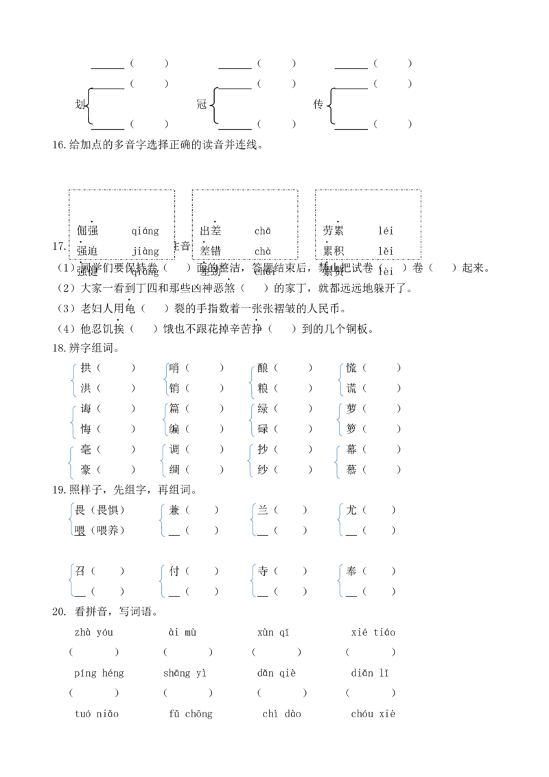 《生字专项_5年级上册同步教辅_5上语文_五上语文专项+练习》第3页预览