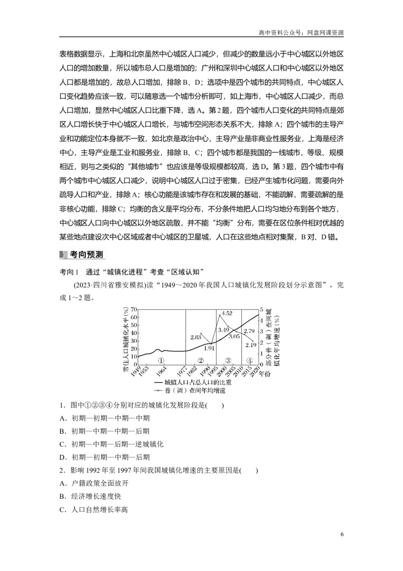 《2024年高考地理一轮复习（新人教版）第2部分　第2章　课时47　城镇化_初高中资料库_高中资料库（转存避免链接过期失效）_高中地理》第6页预览
