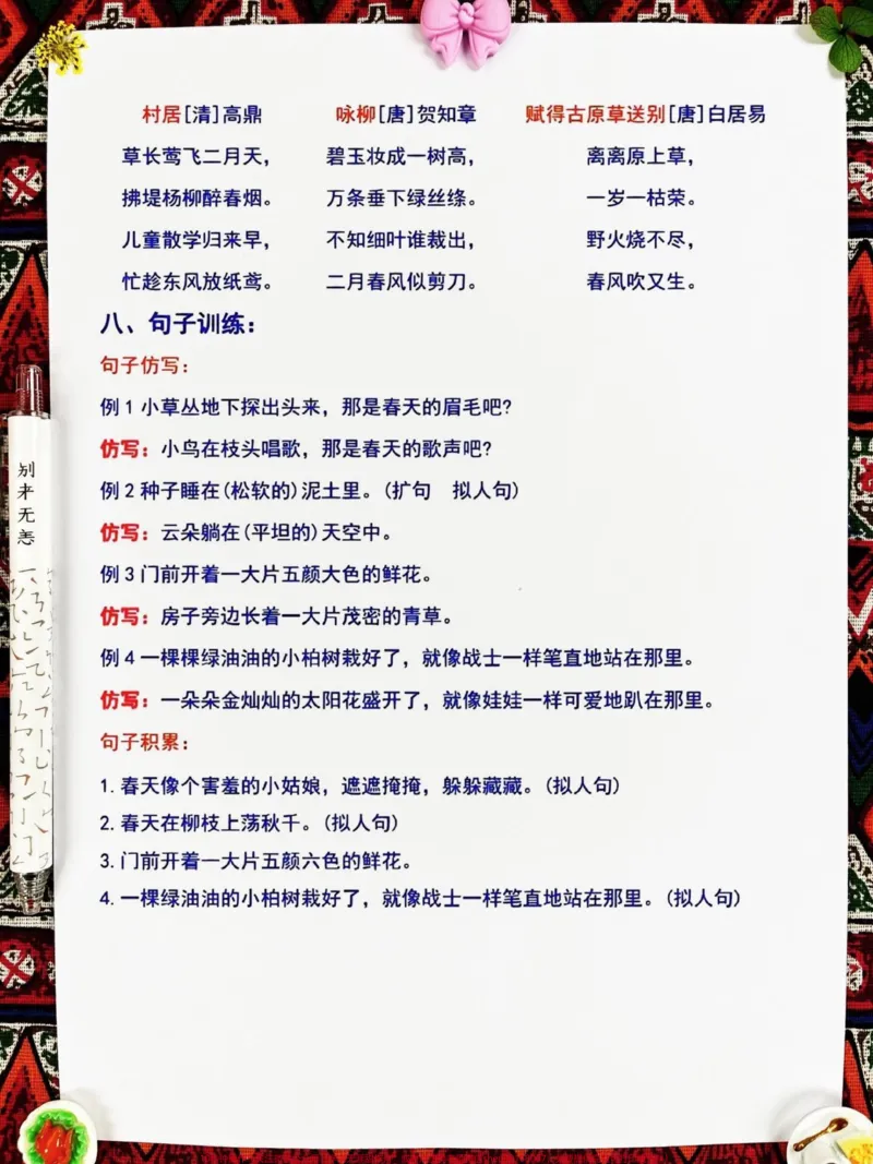 《二年级下册语文1-8单元的重点知识汇总。,家长们可以使用经过老师精心整理的这份资料,将其打印出来,供孩子复习和背诵,以便更好地掌握这些重要的知识点。这是提高二年级语文成绩的必备资料!#二年级#二年级语文下册#重点知识#qunju888.com创作者服务中心#涨粉》第3页预览