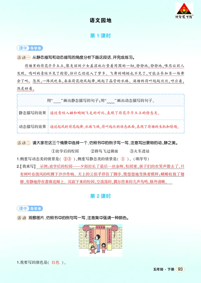 《语文园地七学习单（教用）_26春小学语数英道科各版本《课件+教案》_26春1-6年级下册语文教案课件_语文《状元大课堂课件+教案》26春_5年级语文《状元大课堂课件+教案》26春_学习单》第1页预览