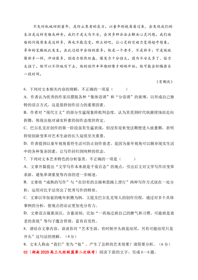 《8文学类文本阅读名校模拟精选训练八（学生版）_高考一二三轮复习_语文_2026年-语文一轮复习_2026年高考语文一轮复习之现代文专题（全国通用）-G388_资料》第3页预览