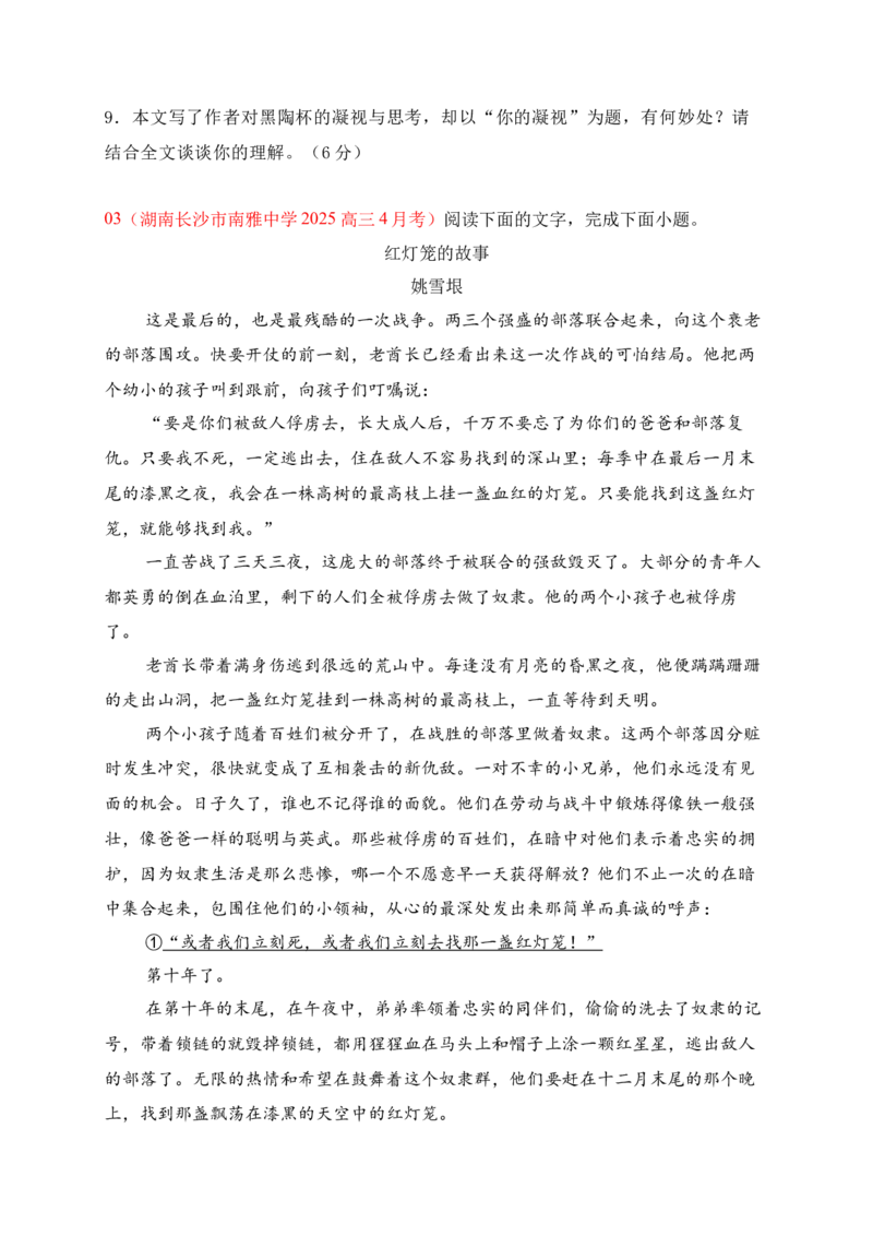 《8文学类文本阅读名校模拟精选训练八（学生版）_高考一二三轮复习_语文_2026年-语文一轮复习_2026年高考语文一轮复习之现代文专题（全国通用）-G388_资料》第7页预览