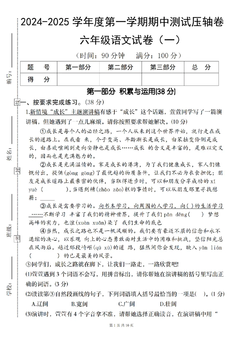 《语文2024-2025学年度六年级第一学期期中测试压轴卷（一）_6年级上册同步教辅_6上语文_六上语文单元+期中+期末卷_六上语文期中卷》第1页预览