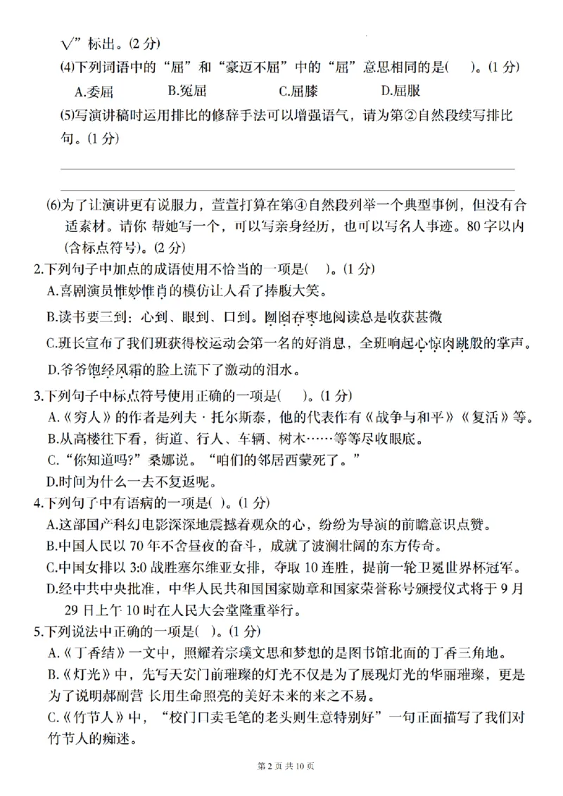 《语文2024-2025学年度六年级第一学期期中测试压轴卷（一）_6年级上册同步教辅_6上语文_六上语文单元+期中+期末卷_六上语文期中卷》第2页预览