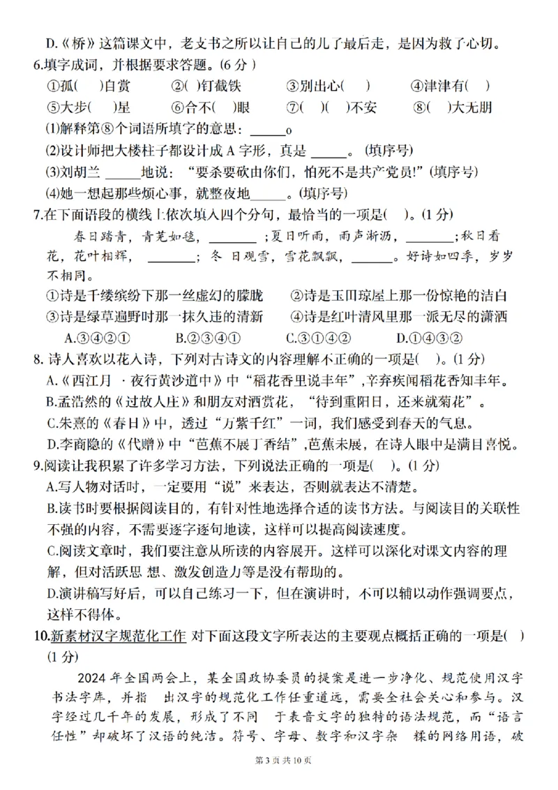 《语文2024-2025学年度六年级第一学期期中测试压轴卷（一）_6年级上册同步教辅_6上语文_六上语文单元+期中+期末卷_六上语文期中卷》第3页预览