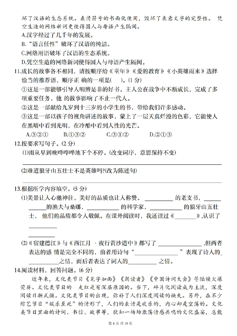 《语文2024-2025学年度六年级第一学期期中测试压轴卷（一）_6年级上册同步教辅_6上语文_六上语文单元+期中+期末卷_六上语文期中卷》第4页预览