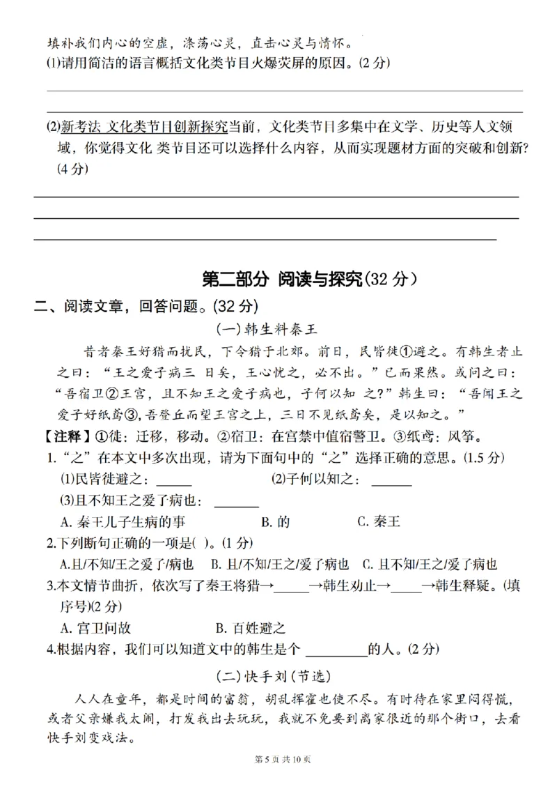 《语文2024-2025学年度六年级第一学期期中测试压轴卷（一）_6年级上册同步教辅_6上语文_六上语文单元+期中+期末卷_六上语文期中卷》第5页预览