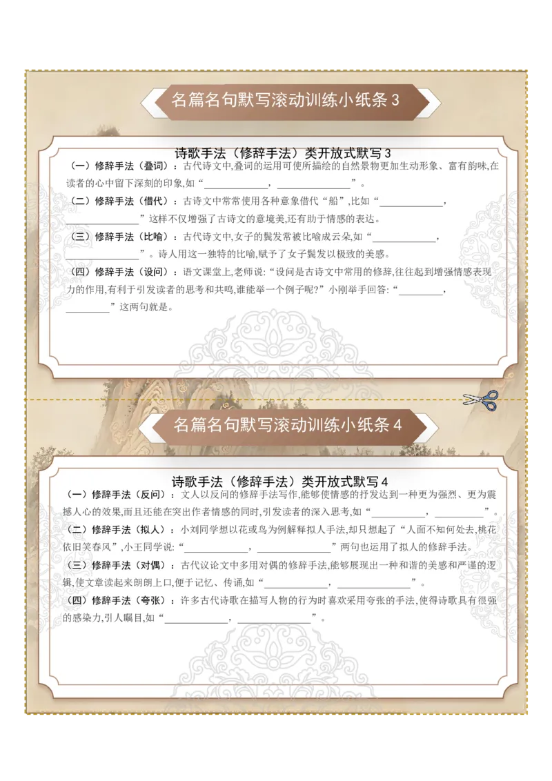 《名篇名句默写滚动训练小纸条第八组（全国通用）（学生版）_高考一二三轮复习_语文_2027年一轮语文更新啦_2027年高考语文一轮复习知识清单（全国通用）-G56_2027版》第2页预览