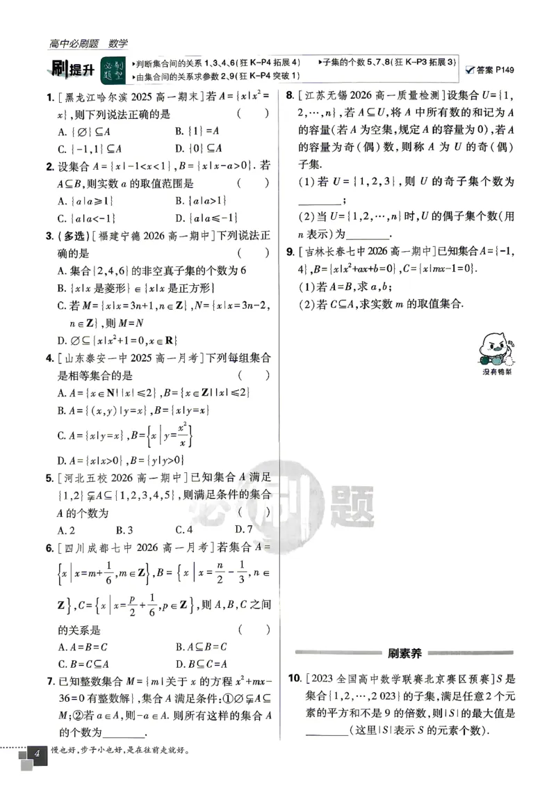 《数学_人教A_必修1_主书_2027高中必刷题_必刷题2027_2027高一高二必刷题_数学_数学必修一人教A》第10页预览