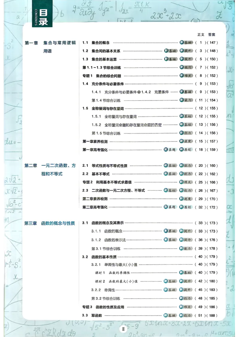 《数学_人教A_必修1_主书_2027高中必刷题_必刷题2027_2027高一高二必刷题_数学_数学必修一人教A》第2页预览