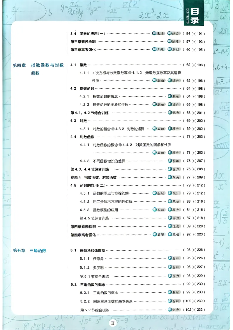 《数学_人教A_必修1_主书_2027高中必刷题_必刷题2027_2027高一高二必刷题_数学_数学必修一人教A》第3页预览