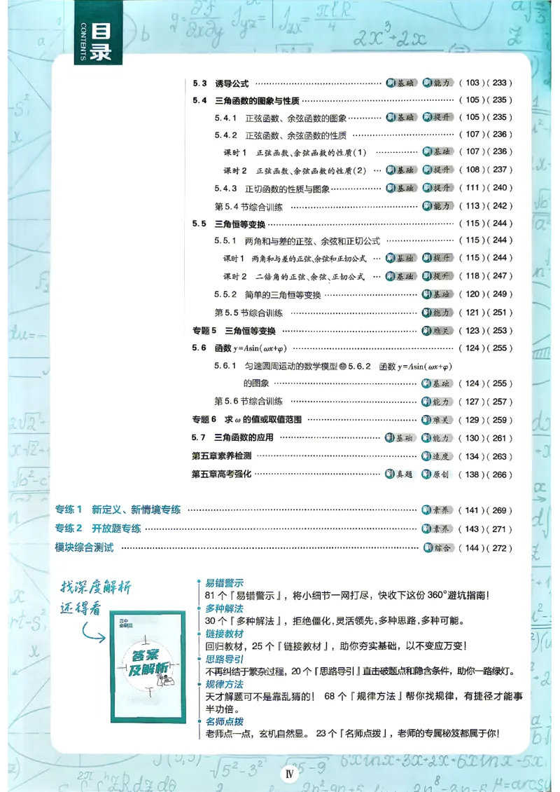 《数学_人教A_必修1_主书_2027高中必刷题_必刷题2027_2027高一高二必刷题_数学_数学必修一人教A》第4页预览