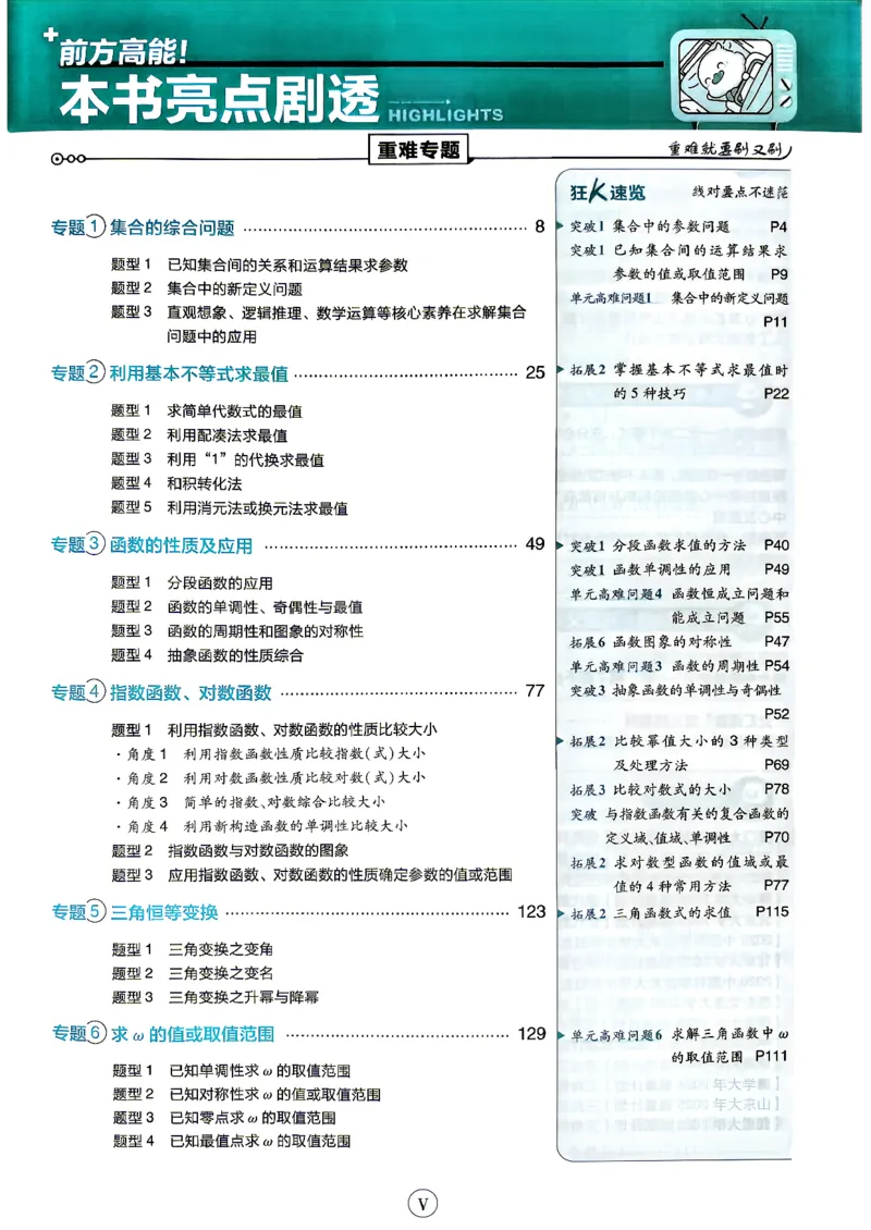 《数学_人教A_必修1_主书_2027高中必刷题_必刷题2027_2027高一高二必刷题_数学_数学必修一人教A》第5页预览