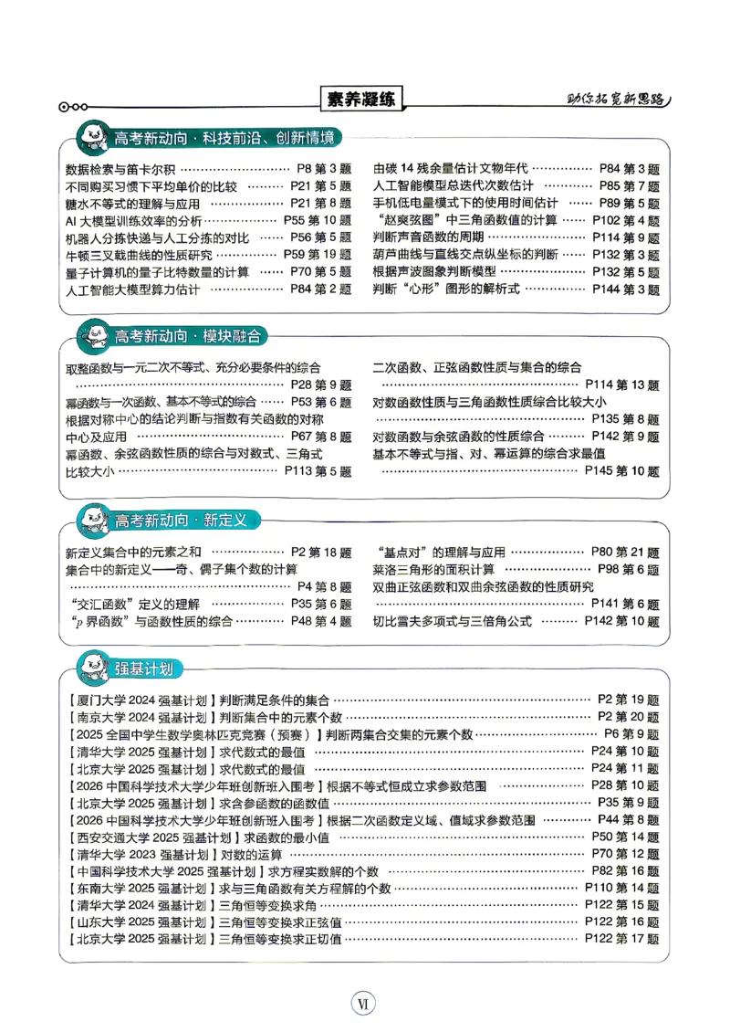 《数学_人教A_必修1_主书_2027高中必刷题_必刷题2027_2027高一高二必刷题_数学_数学必修一人教A》第6页预览