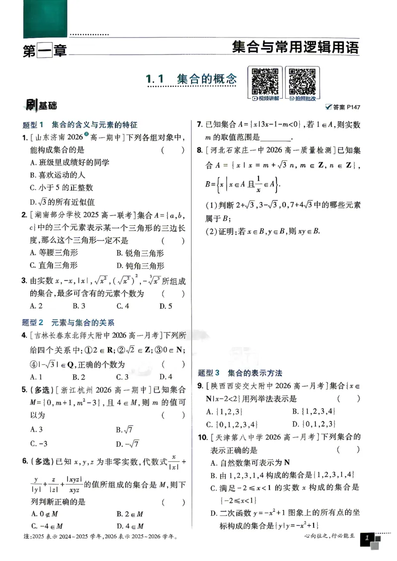 《数学_人教A_必修1_主书_2027高中必刷题_必刷题2027_2027高一高二必刷题_数学_数学必修一人教A》第7页预览