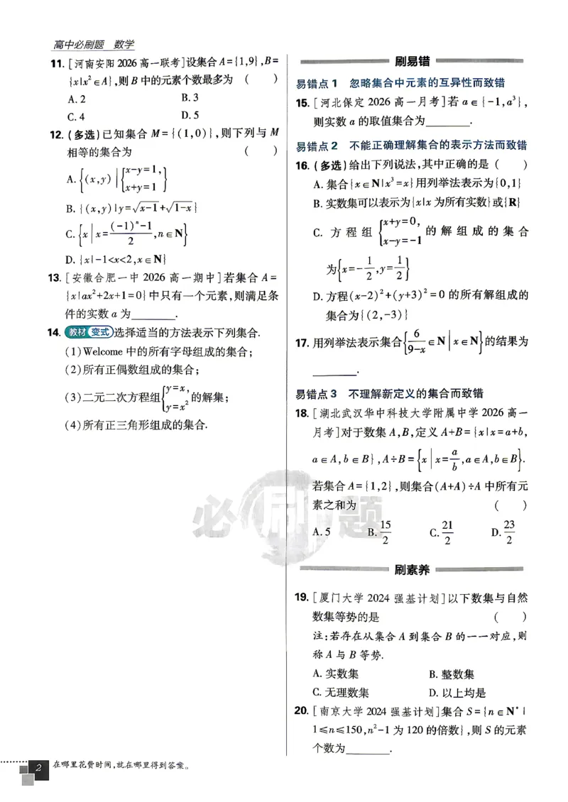 《数学_人教A_必修1_主书_2027高中必刷题_必刷题2027_2027高一高二必刷题_数学_数学必修一人教A》第8页预览
