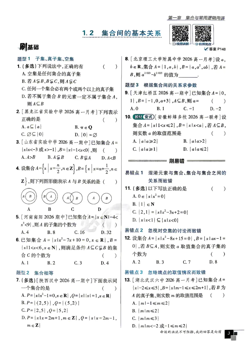 《数学_人教A_必修1_主书_2027高中必刷题_必刷题2027_2027高一高二必刷题_数学_数学必修一人教A》第9页预览