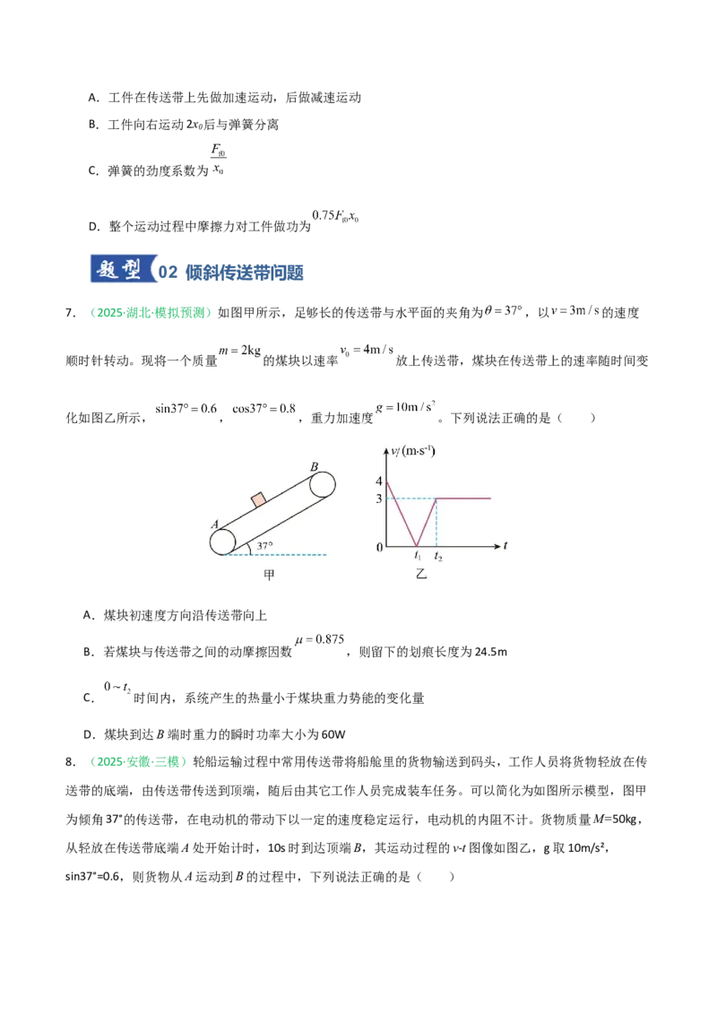 《第19讲动力学和能量观点的综合应用（专项训练）（安徽专用）（学生版）_高考一二三轮复习_物理_2026年_2026年高考物理一轮课件+讲义+练习（安徽专用）-G326(1)》第4页预览