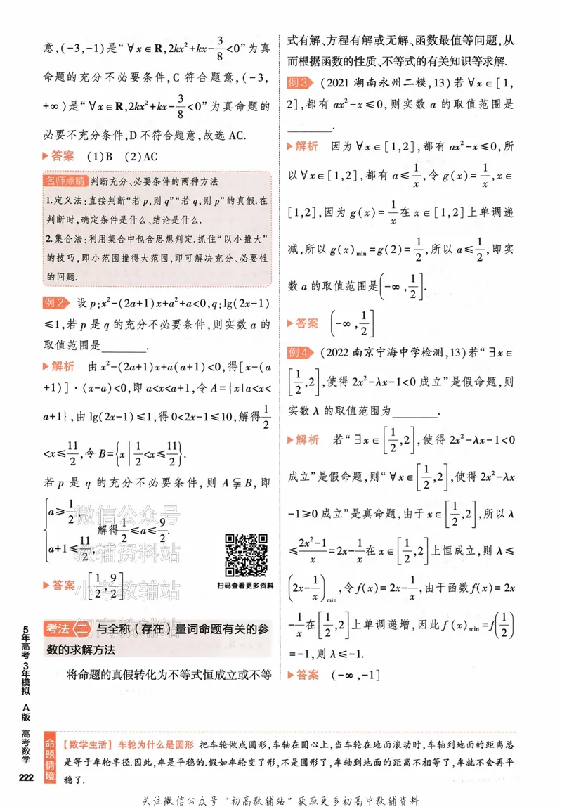 《2024版53A版新高考数学知识讲解_2024A版学生用书》第10页预览