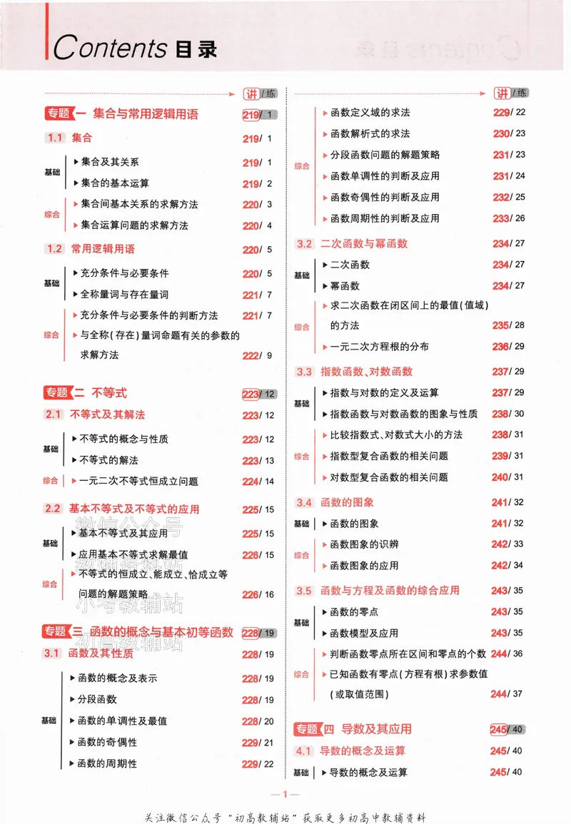 《2024版53A版新高考数学知识讲解_2024A版学生用书》第3页预览