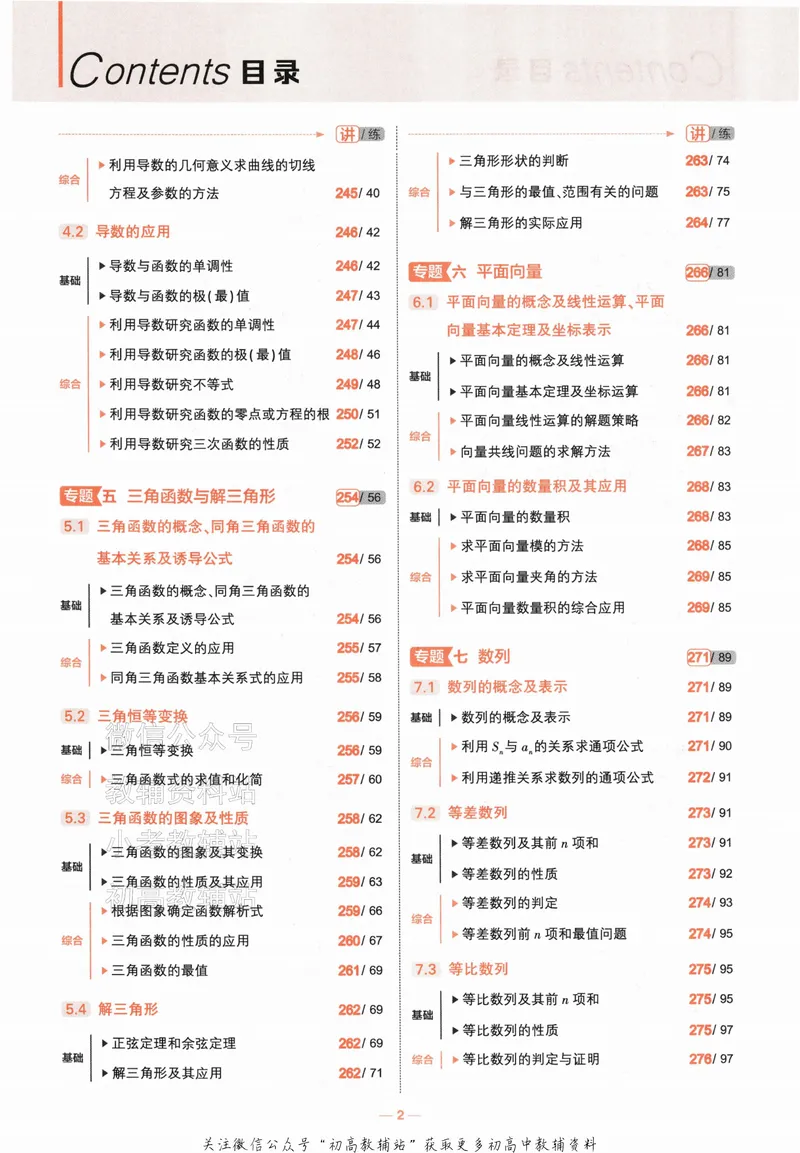 《2024版53A版新高考数学知识讲解_2024A版学生用书》第4页预览