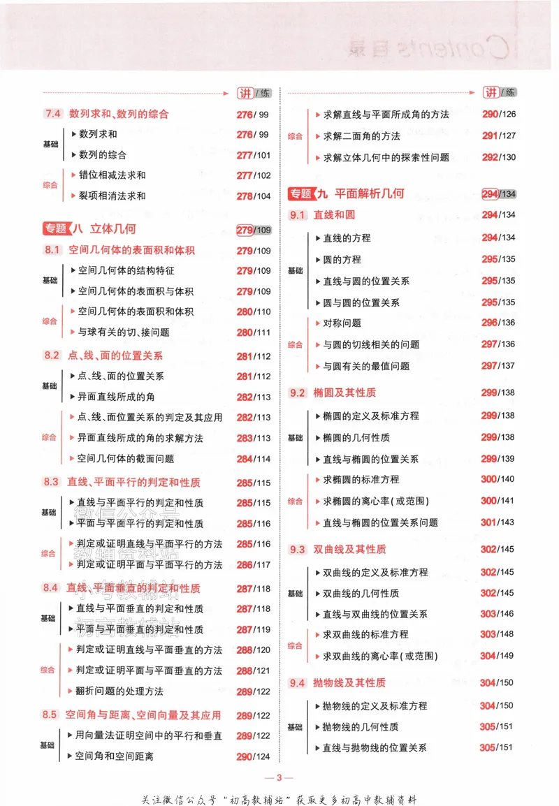 《2024版53A版新高考数学知识讲解_2024A版学生用书》第5页预览