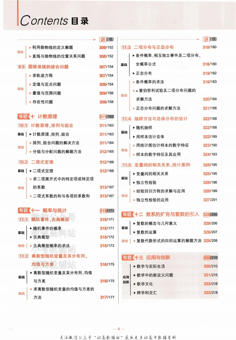 《2024版53A版新高考数学知识讲解_2024A版学生用书》第6页预览