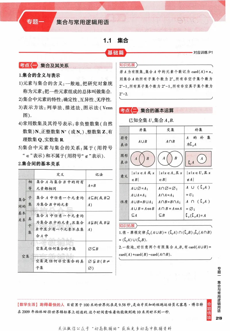 《2024版53A版新高考数学知识讲解_2024A版学生用书》第7页预览