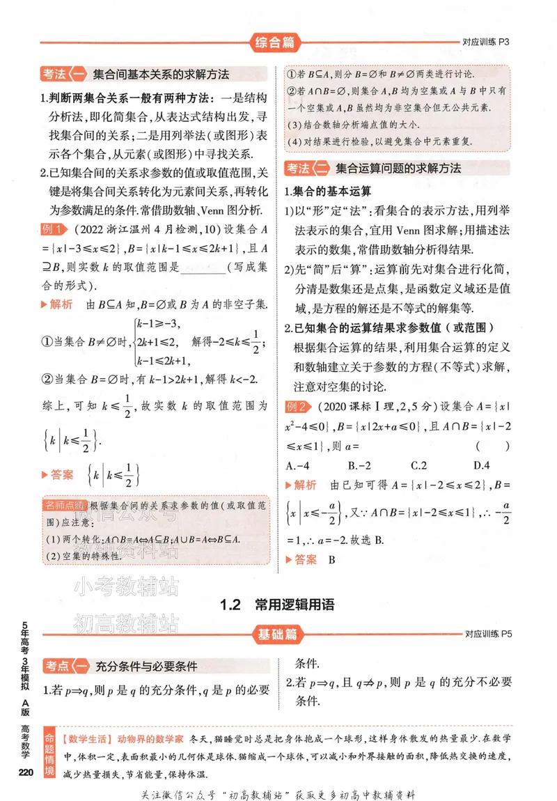 《2024版53A版新高考数学知识讲解_2024A版学生用书》第8页预览