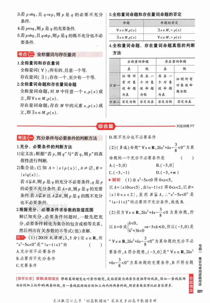 《2024版53A版新高考数学知识讲解_2024A版学生用书》第9页预览