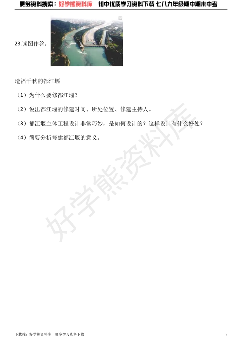 《七年级上册历史期中考试试卷（解析版）_初高中资料库_初中资料库（转存避免链接过期失效）_初中历史》第7页预览
