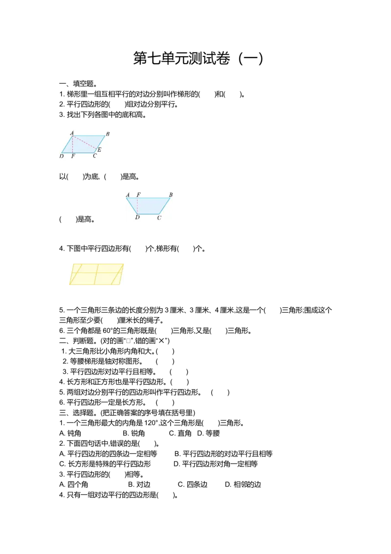《第七单元测试卷（一）_26春小学语数英道科各版本《课件+教案》_26春各版本数学《课件+教案》1-6年级下册_26春苏教版数学1-6年级下册教案课件PPT_苏教版数学四年级下册教案课件（26春）》第1页预览