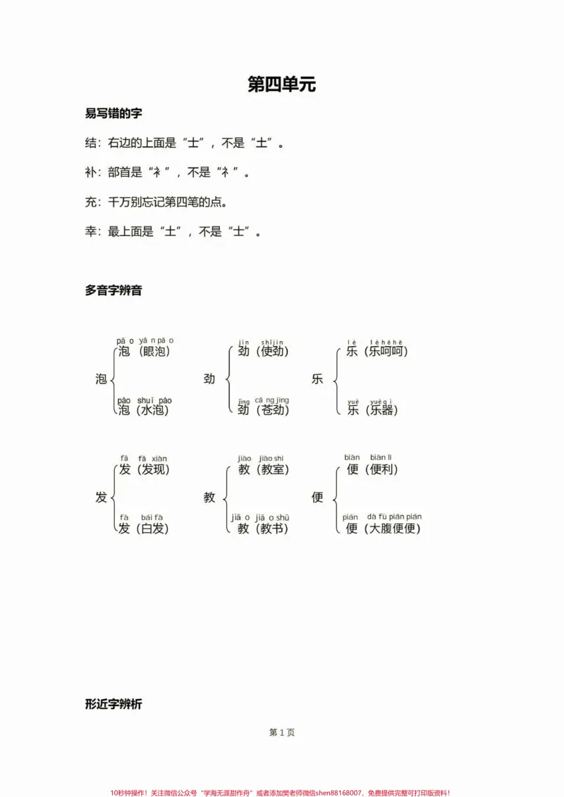 《二年级语文下册复习宝典第四单元。二年级语文下册复习宝典第四单元#复习宝典#第四单元#二年级#二年级语文下册#家长收藏孩子受益_最新小学1-9年级各科+幼升小+综合类学习资源汇总包》第2页预览