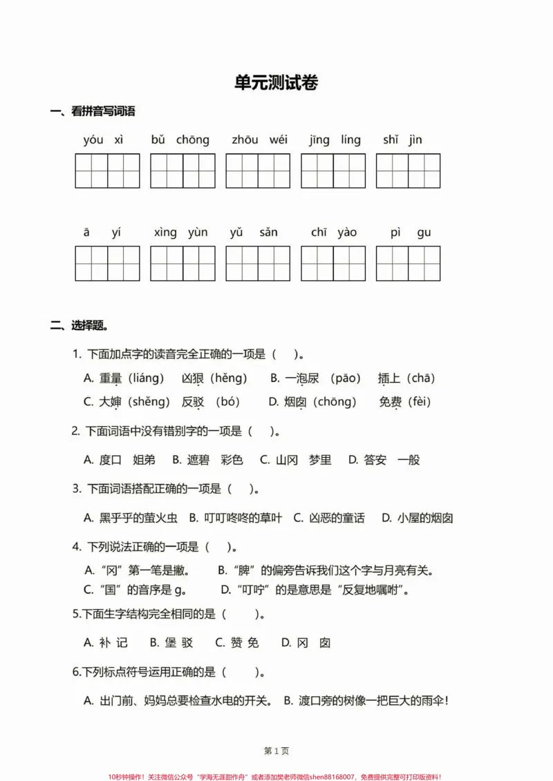 《二年级语文下册复习宝典第四单元。二年级语文下册复习宝典第四单元#复习宝典#第四单元#二年级#二年级语文下册#家长收藏孩子受益_最新小学1-9年级各科+幼升小+综合类学习资源汇总包》第3页预览