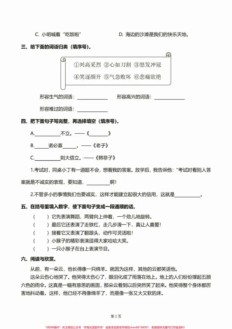 《二年级语文下册复习宝典第四单元。二年级语文下册复习宝典第四单元#复习宝典#第四单元#二年级#二年级语文下册#家长收藏孩子受益_最新小学1-9年级各科+幼升小+综合类学习资源汇总包》第4页预览