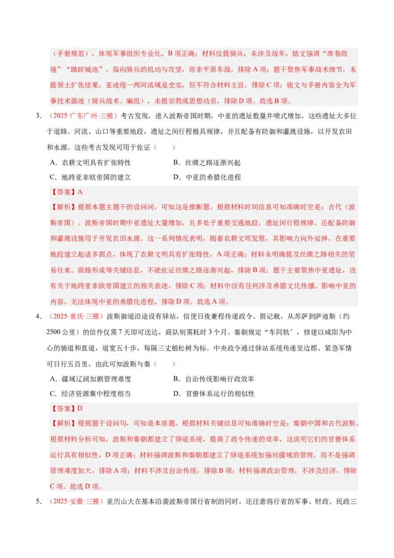 《第21讲古代文明的产生、扩展与交流（专项训练）（全国通用）（教师版）_高考一二三轮复习_历史_2026年_2026年高考历史一轮复习讲义+练习+课件（新教材新高考）-G55_2026版》第10页预览