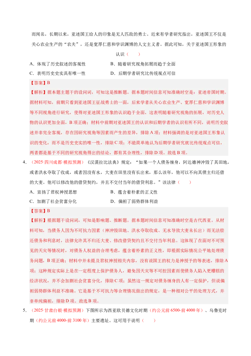 《第21讲古代文明的产生、扩展与交流（专项训练）（全国通用）（教师版）_高考一二三轮复习_历史_2026年_2026年高考历史一轮复习讲义+练习+课件（新教材新高考）-G55_2026版》第3页预览