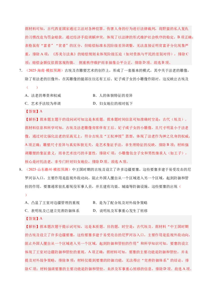《第21讲古代文明的产生、扩展与交流（专项训练）（全国通用）（教师版）_高考一二三轮复习_历史_2026年_2026年高考历史一轮复习讲义+练习+课件（新教材新高考）-G55_2026版》第5页预览