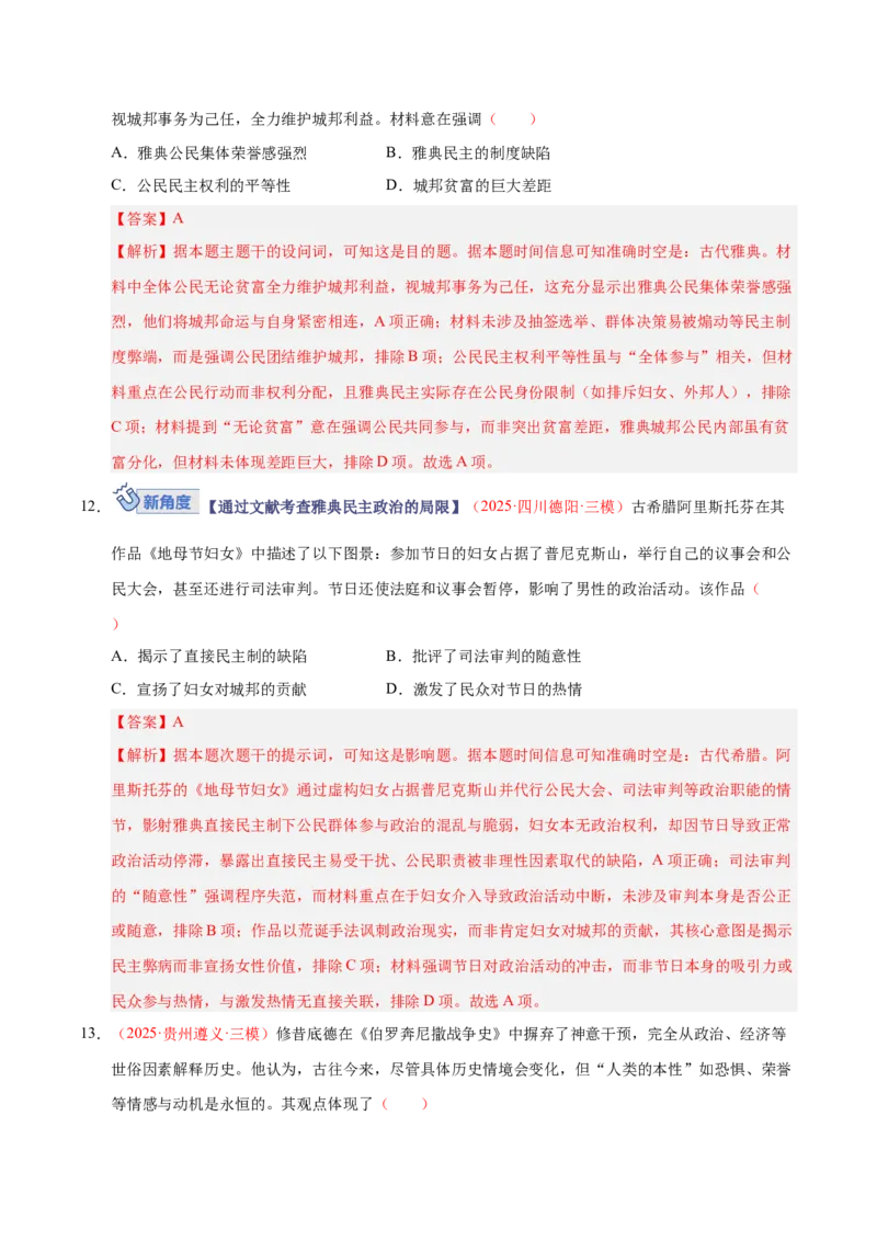 《第21讲古代文明的产生、扩展与交流（专项训练）（全国通用）（教师版）_高考一二三轮复习_历史_2026年_2026年高考历史一轮复习讲义+练习+课件（新教材新高考）-G55_2026版》第7页预览