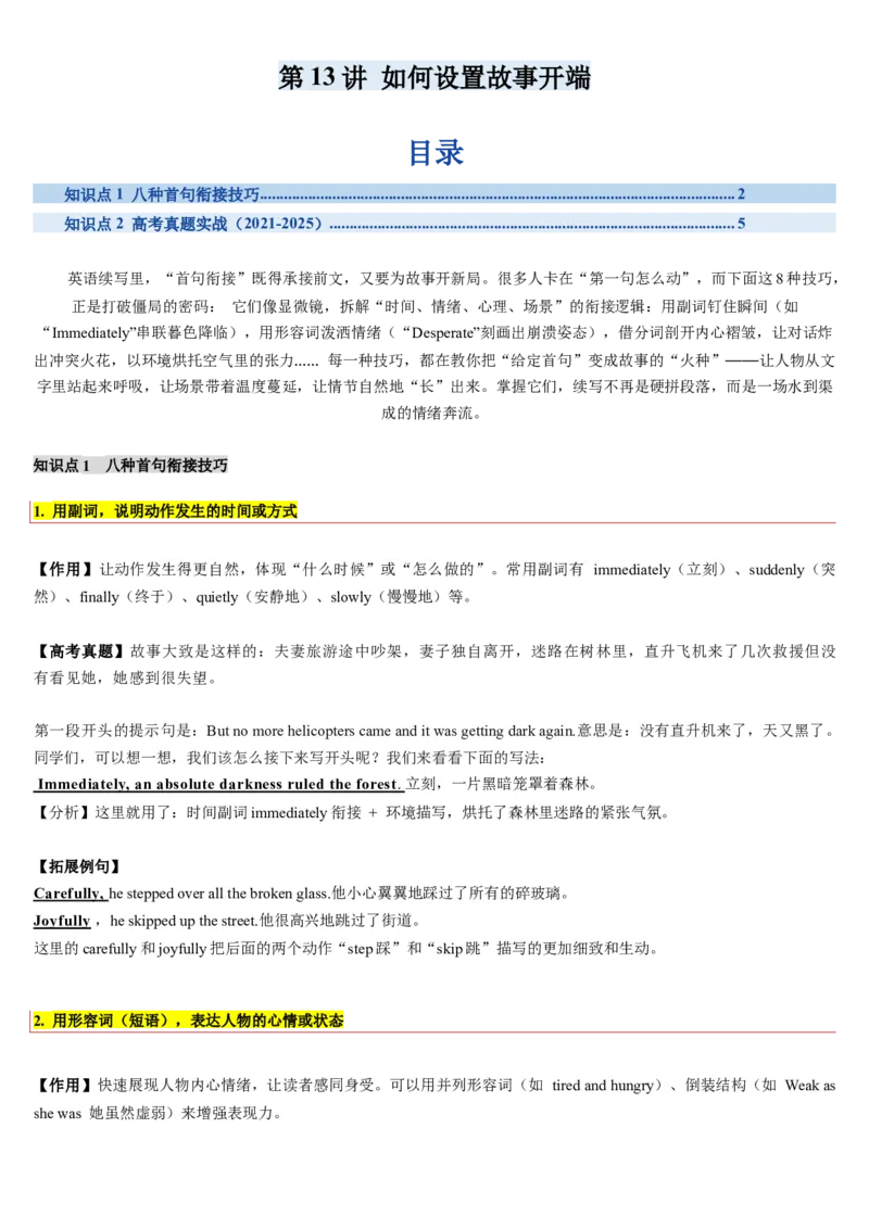 《第13讲如何设置故事开端（复习讲义）（学生版）_高考一二三轮复习_英语_2026年_2026年高考英语一轮复习讲义+练习+课件（新教材新高考）-G55_2026版_第四部分写作》第1页预览